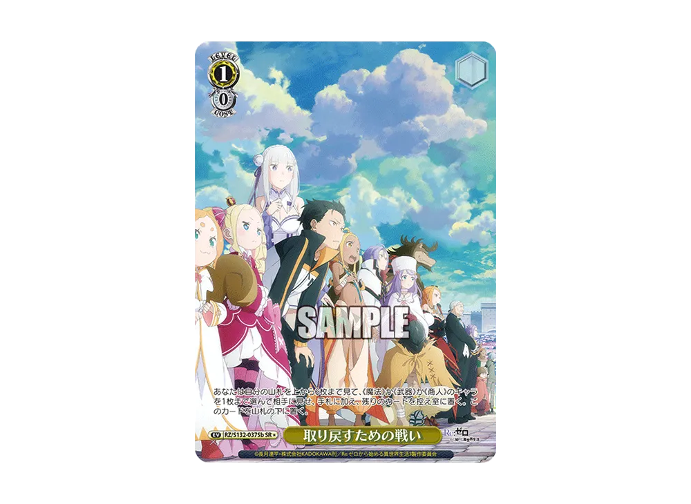 Battle to Retake What Was Lost SR＊ [RZ/S132-037Sb](Booster Pack "Re:ZERO-Starting Life in Another World Vol.4")