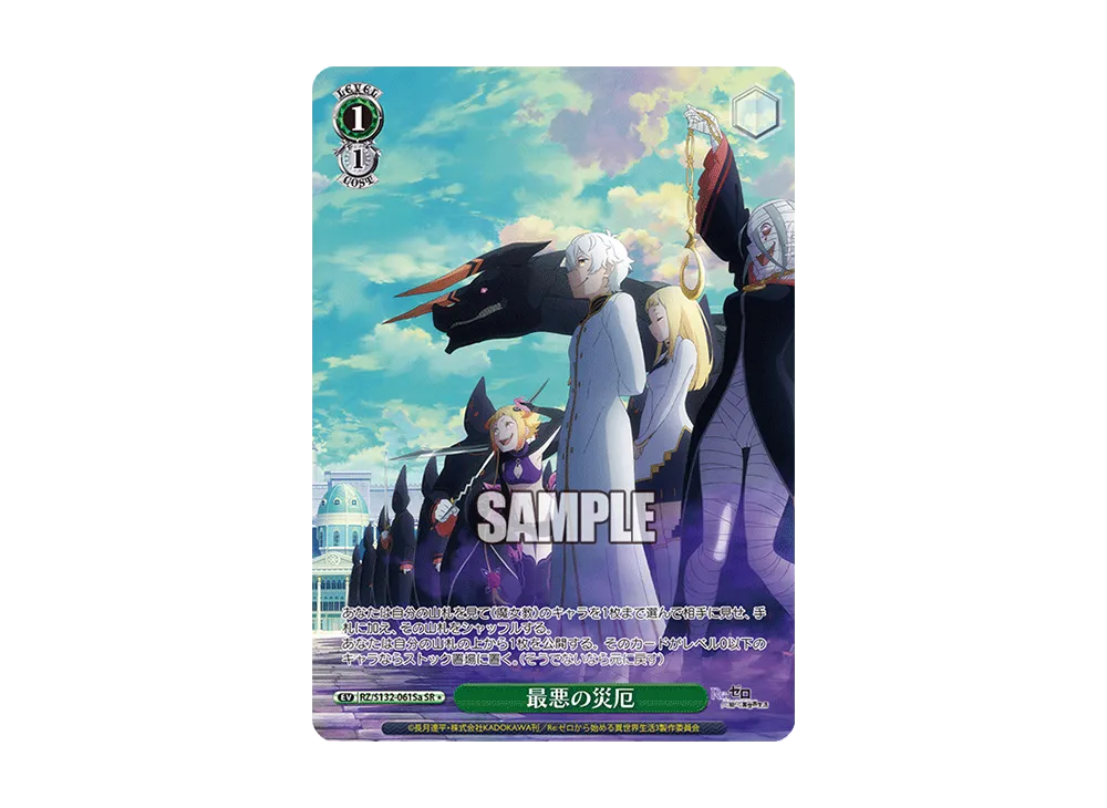 The Greatest Calamity SR＊ [RZ/S132-061Sa](Booster Pack "Re:ZERO-Starting Life in Another World Vol.4")