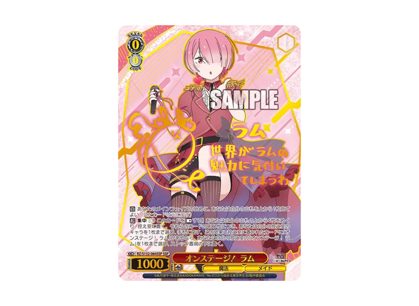 オンステージ! ラム SSP