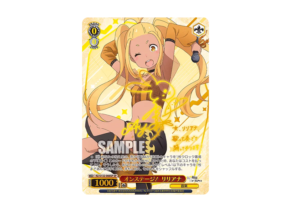 オンステージ！ リリアナ SP