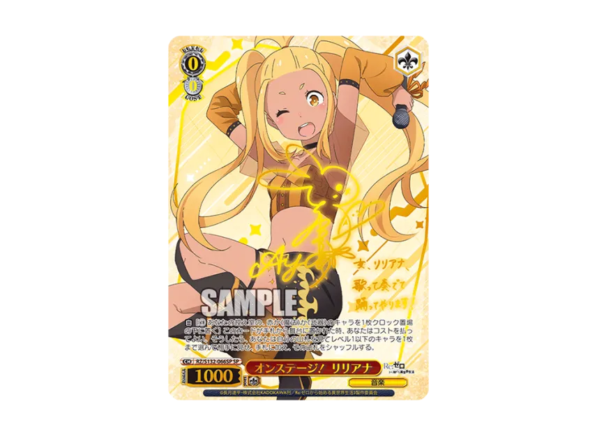 オンステージ! リリアナ SP