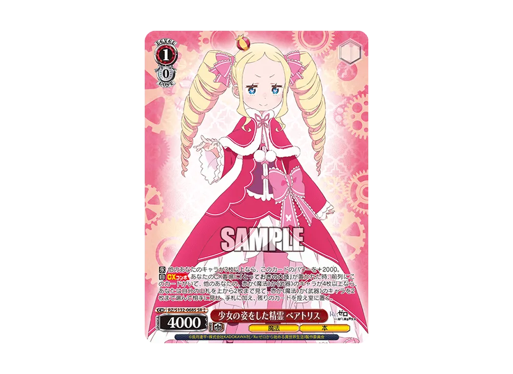 少女の姿をした精霊 ベアトリス SR⁑ [RZ/S132-068S](ブースターパック「Re:ゼロから始める異世界生活 Vol.4」)