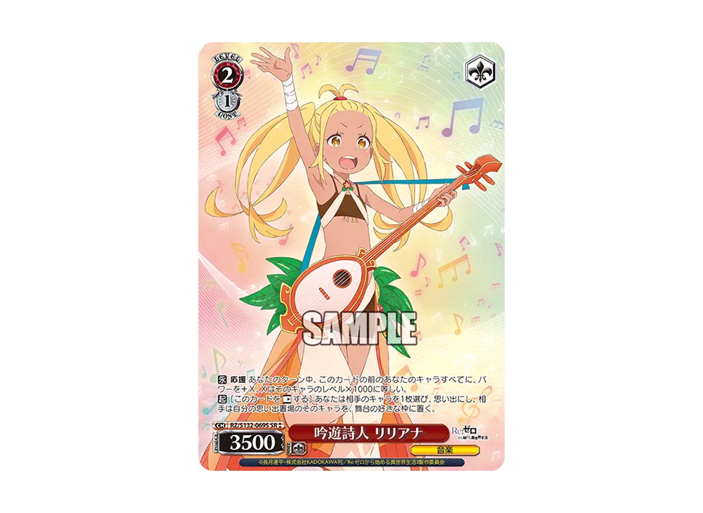 吟遊詩人 リリアナ SR⁑ [RZ/S132-069S](ブースターパック「Re:ゼロから始める異世界生活 Vol.4」)