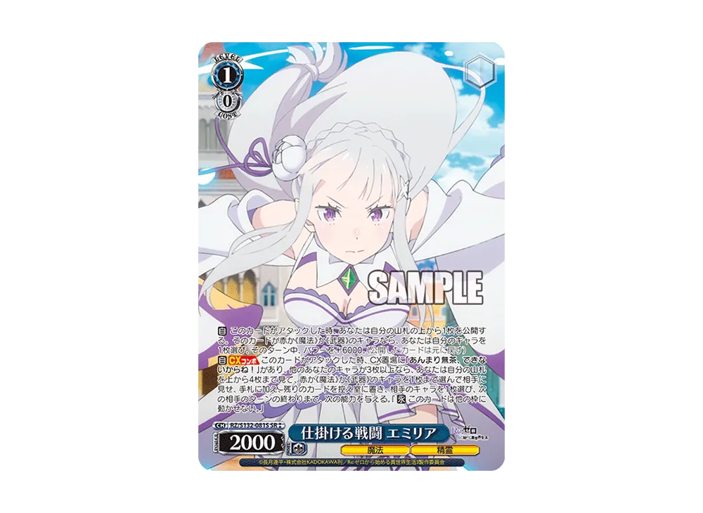 Taking the Offensive Emilia SR⁑ [RZ/S132-081S](Booster Pack "Re:ZERO-Starting Life in Another World Vol.4")