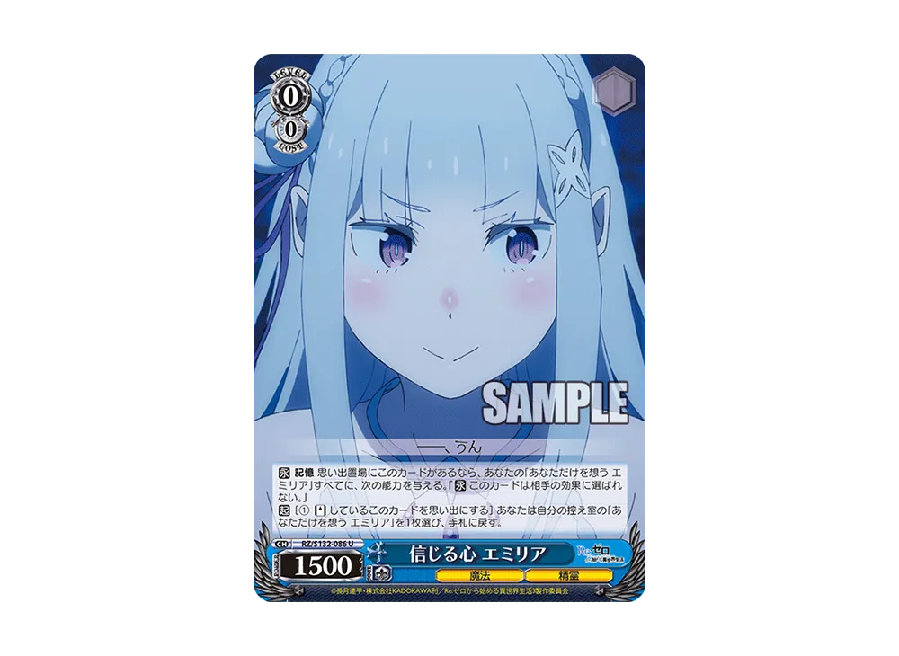 信じる心 エミリア U [RZ/S132-086](ブースターパック「Re:ゼロから始める異世界生活 Vol.4」)