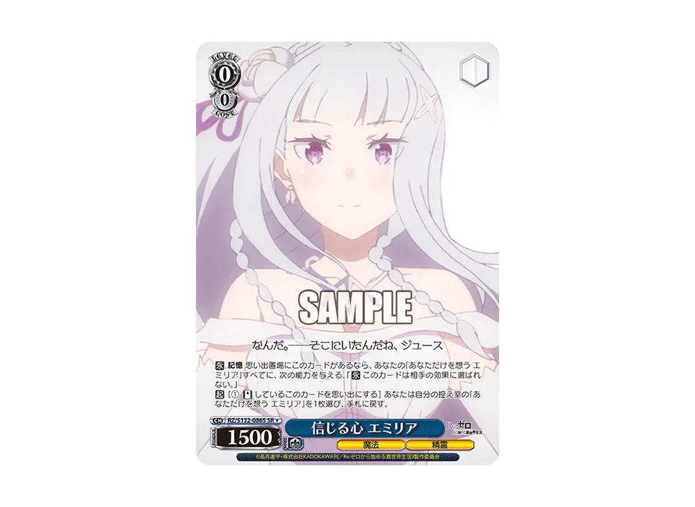 信じる心 エミリア SR* [RZ/S132-086S](ブースターパック「Re:ゼロから始める異世界生活 Vol.4」)