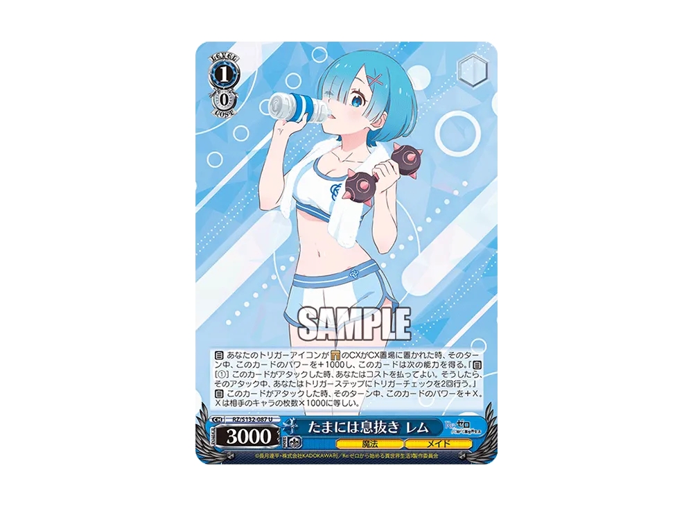 たまには息抜き レム U [RZ/S132-087](ブースターパック「Re:ゼロから始める異世界生活 Vol.4」)