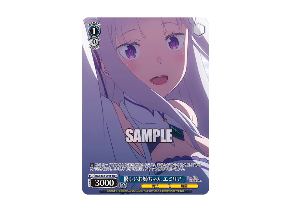 Kind Big Sister Emilia SR＊ [RZ/S132-091S](Booster Pack "Re:ZERO-Starting Life in Another World Vol.4")
