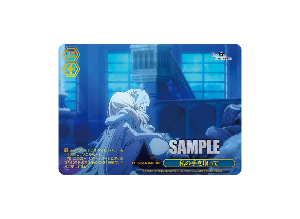 Take My Hand RRR [RZ/S132-098R](Booster Pack "Re:ZERO-Starting Life in Another World Vol.4")