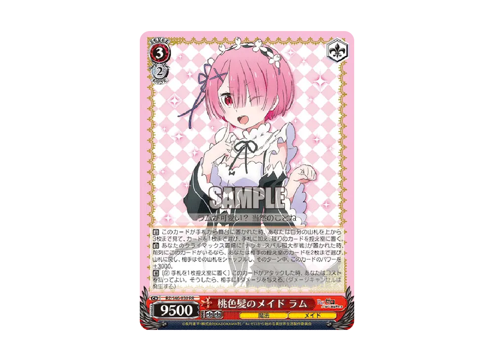 桃色髪のメイド ラム RR [RZ/S46-030](ブースターパック「Re