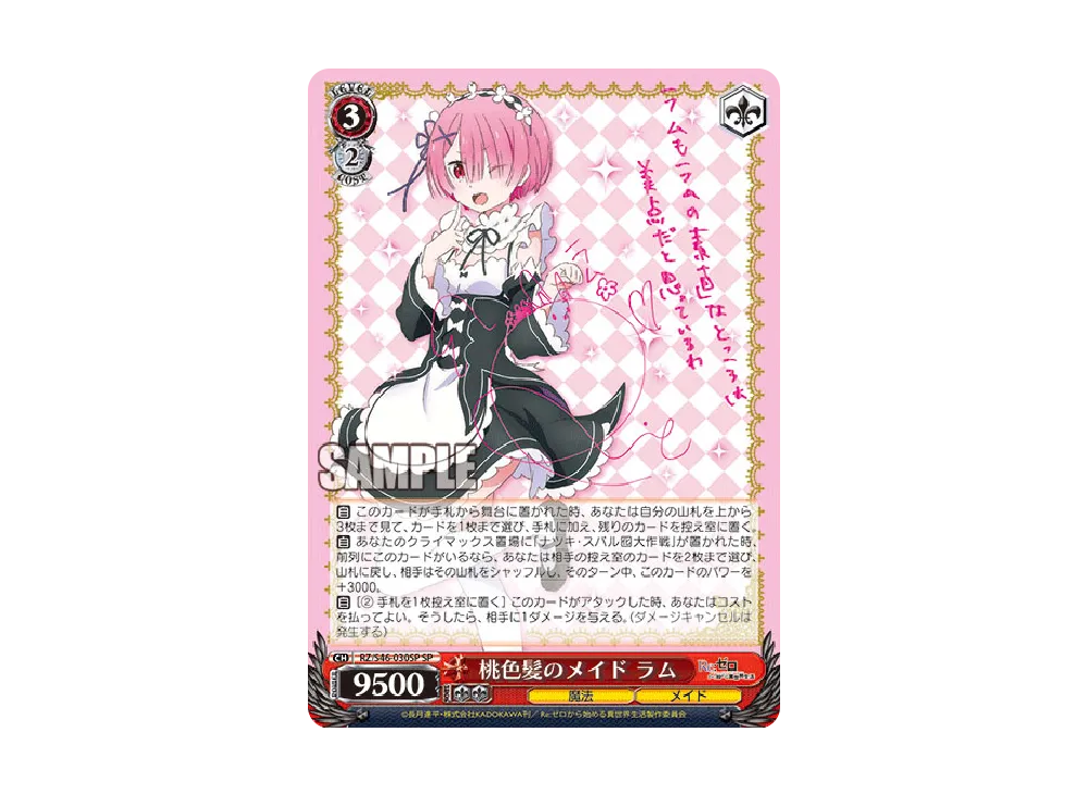 銀髪の美少女 エミリア SP [RZ/S46-059SP](ブースターパック「Re:ゼロ