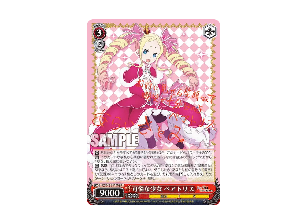 銀髪の美少女 エミリア SP [RZ/S46-059SP](ブースターパック「Re:ゼロ