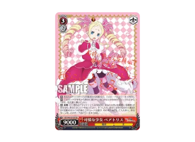 銀髪の美少女 エミリア sp psa10 ヴァイスシュバルツ Amazon.co.jp 銀髪の美少女 エミリア sp psa10 ヴァイスシュバルツ Amazon.co.jp
