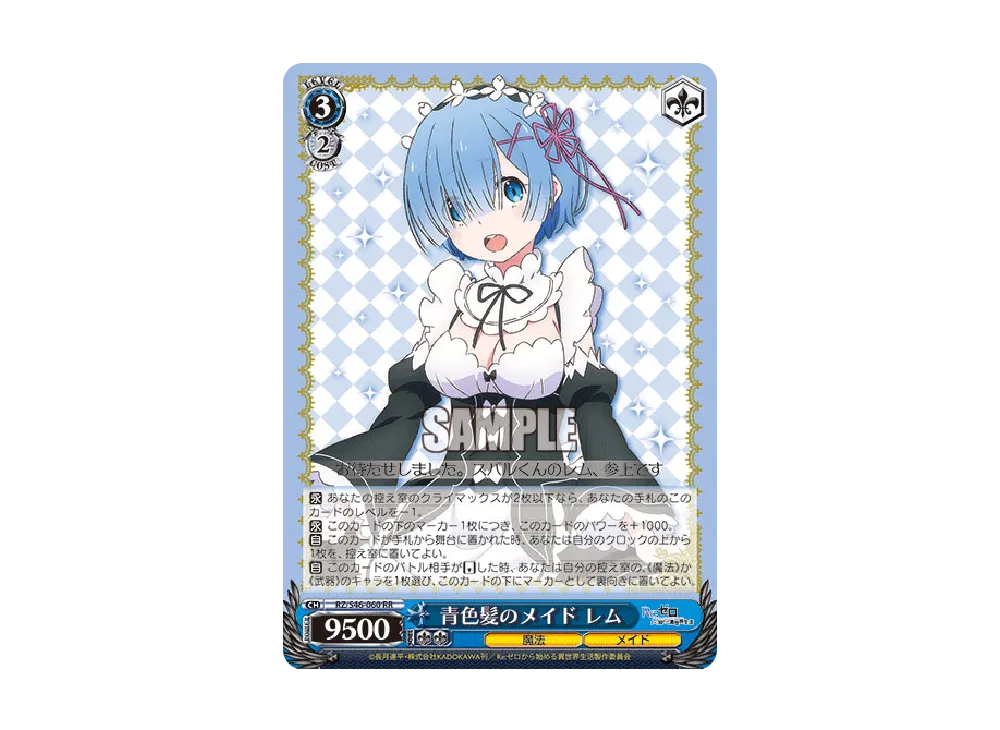 青色髪のメイド レム RR [RZ/S46-060](ブースターパック「Re:ゼロから