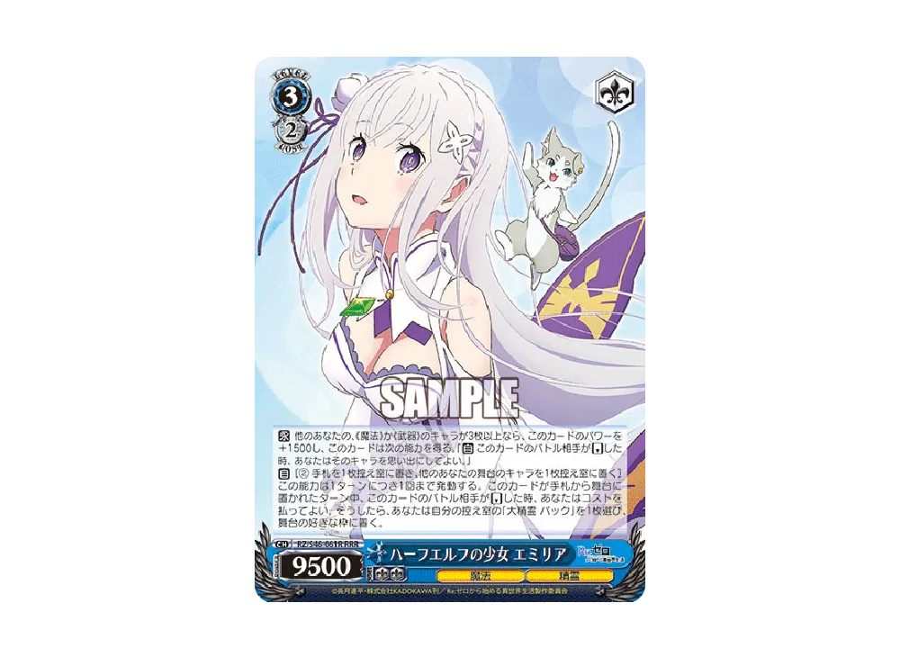 ハーフエルフの少女　エミリア　SR ヴァイス ヴァイスシュヴァルツ　リゼロ 穏やかな日常 エミリア U [RZ/S46-077](ブースターパック「Re:ゼロから