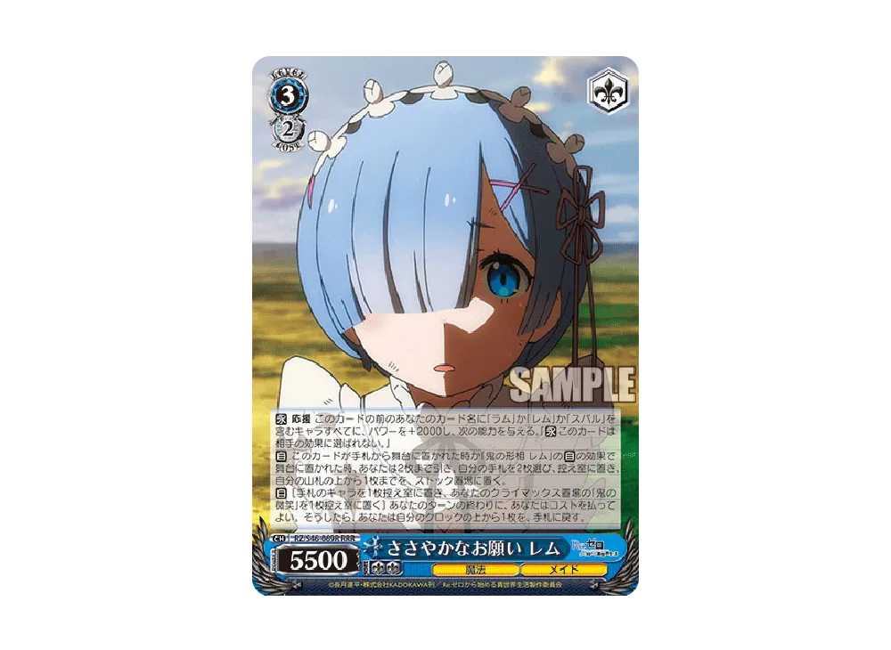 ハーフエルフの少女 エミリア RR [RZ/S46-061](ブースターパック「Re