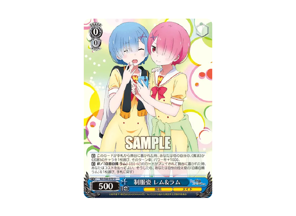 制服姿 レム&ラム U [RZ/S46-070](ブースターパック「Re:ゼロから始める異世界生活」)