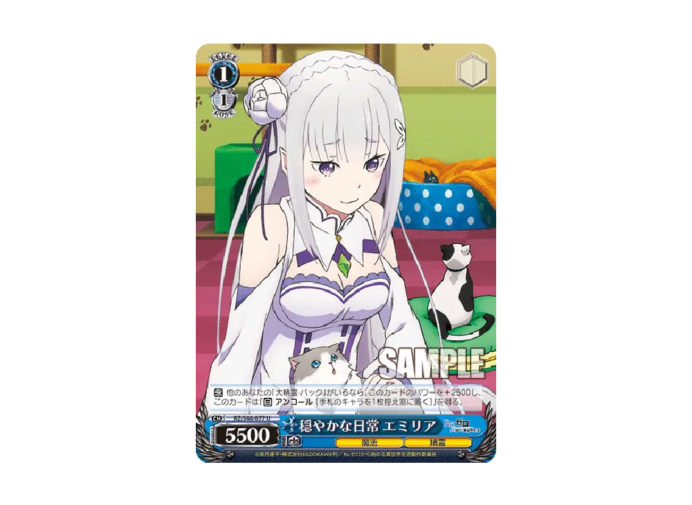 Stable Everyday Life Emilia U [RZ/S46-077](Booster Pack 