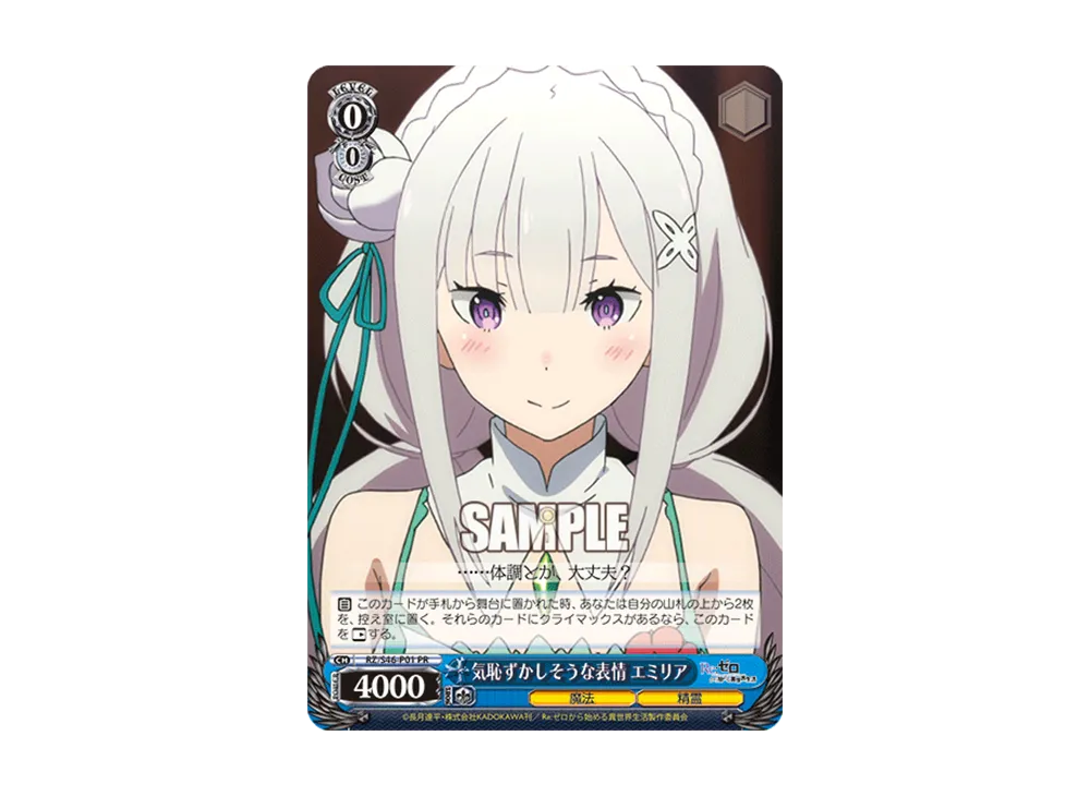 気恥ずかしそうな表情 エミリア PR [RZ/S46-P01](プロモーションカード「Sサイド」)