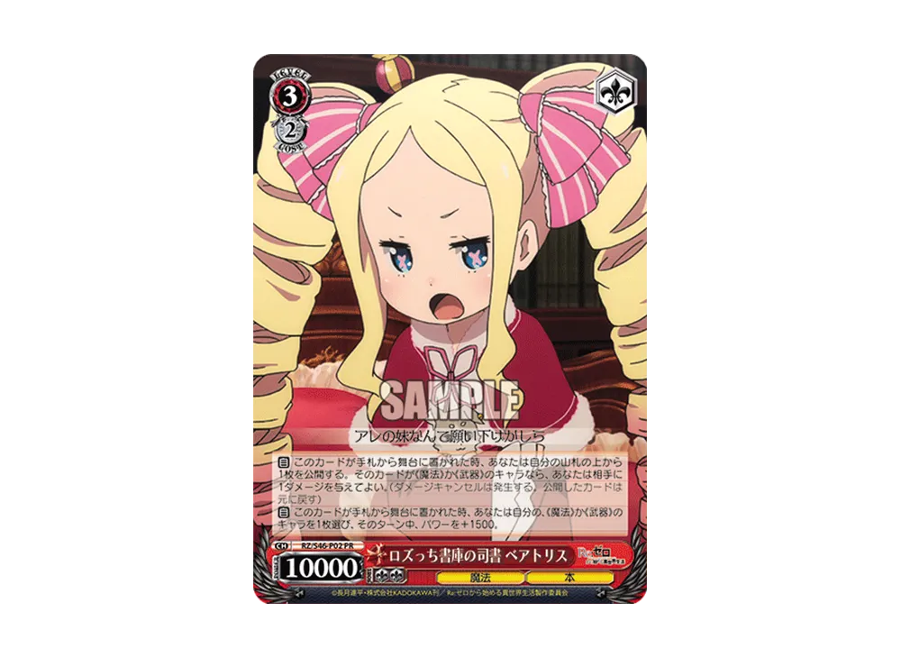 ロズっち書庫の司書 ベアトリス PR [RZ/S46-P02](プロモーションカード「Sサイド」)