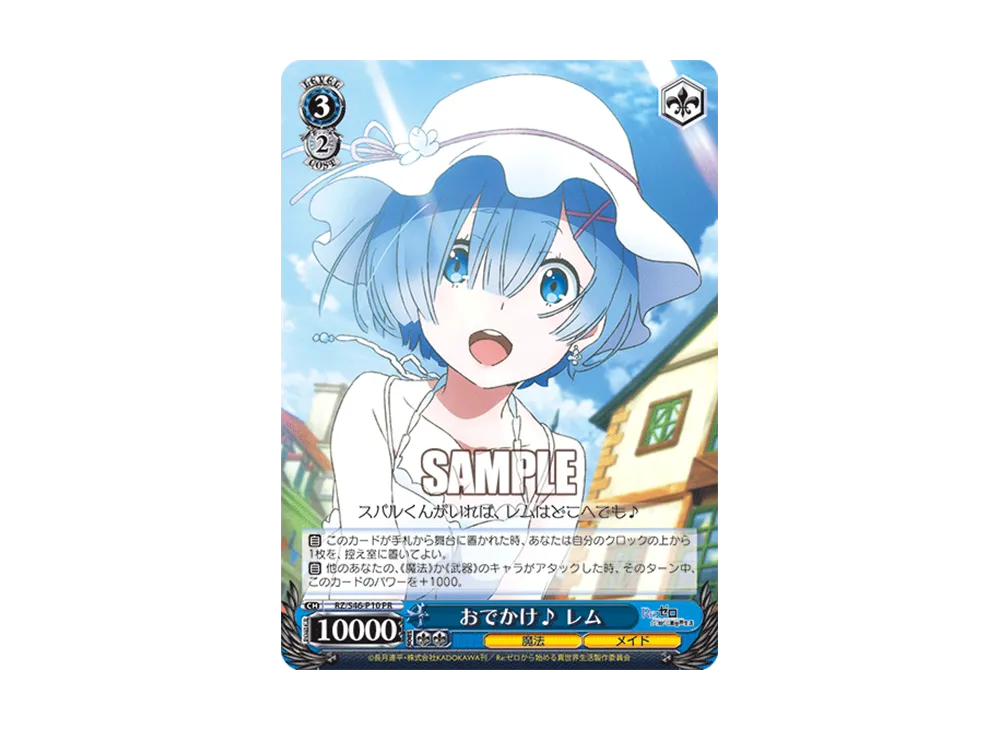 おでかけ♪ レム PR [RZ/S46-P10](プロモーションカード「Sサイド」)