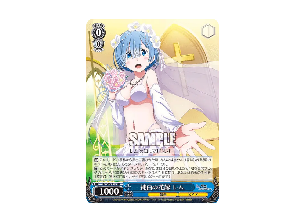 愛おしの光 レム SP [RZ/S46-T43SP](トライアルデッキ+「Re:ゼロから