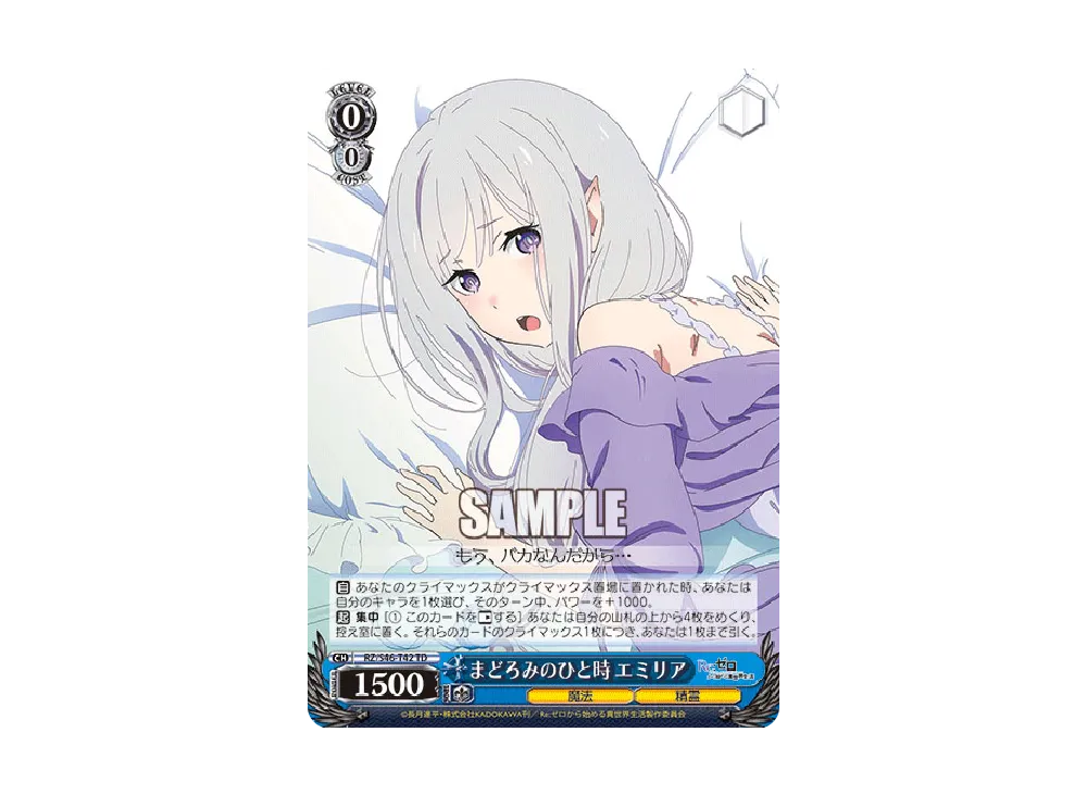 愛おしの光 レム SP [RZ/S46-T43SP](トライアルデッキ+「Re:ゼロから
