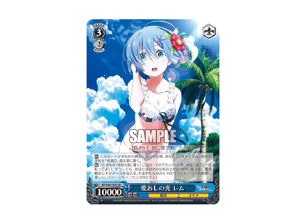 PSA10】愛おしの光 レム SP [RZ/S46-T43SP](トライアルデッキ+「Re