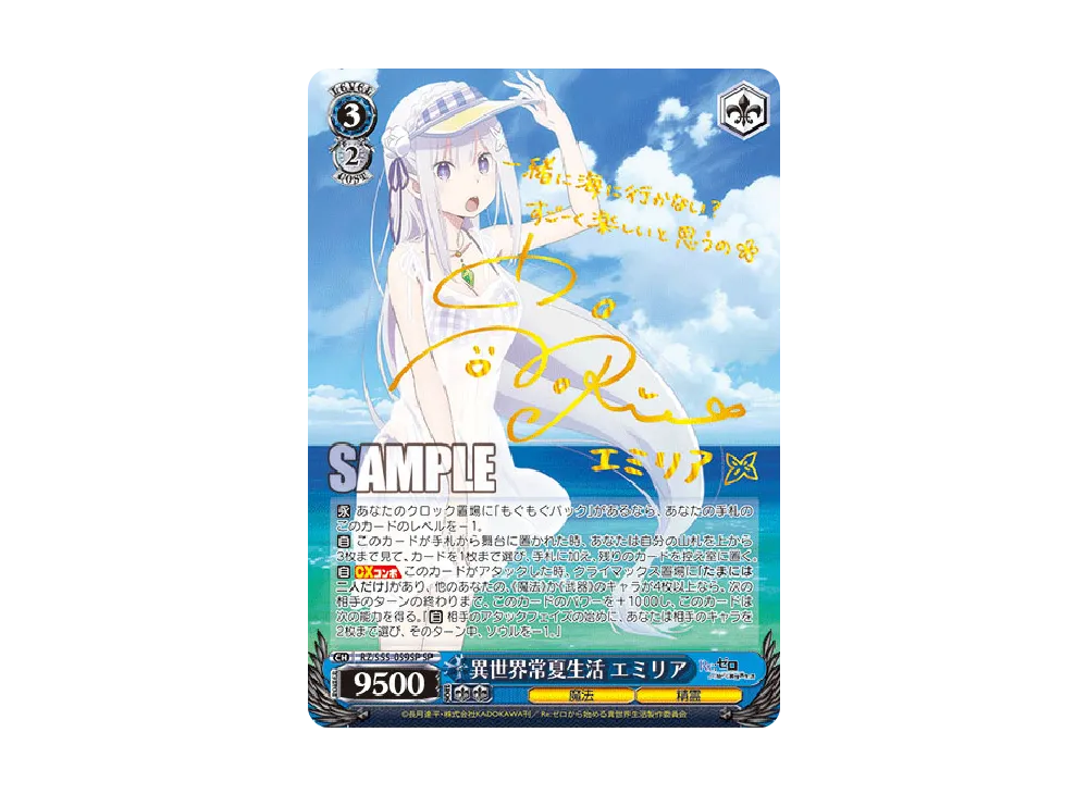 異世界常夏生活 エミリア SP [RZ/S55-059SP](ブースターパック「Re 