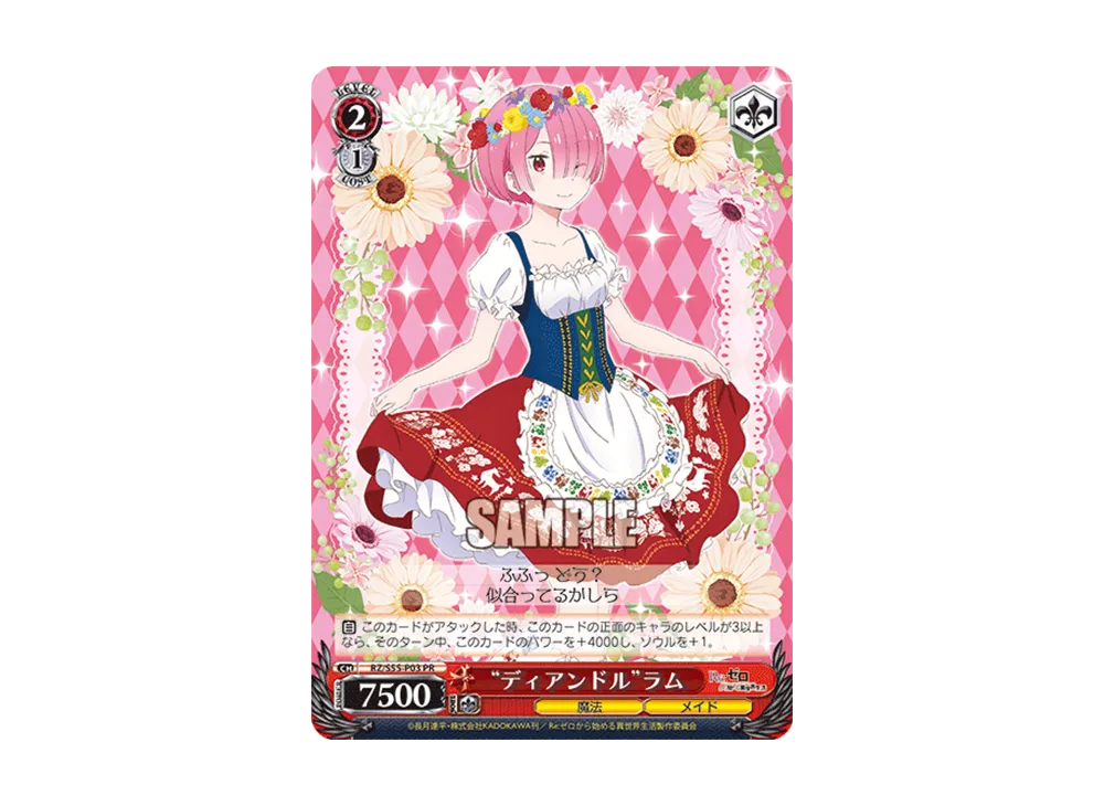 "ディアンドル"ラム PR [RZ/S55-P03](プロモーションカード「Sサイド」)