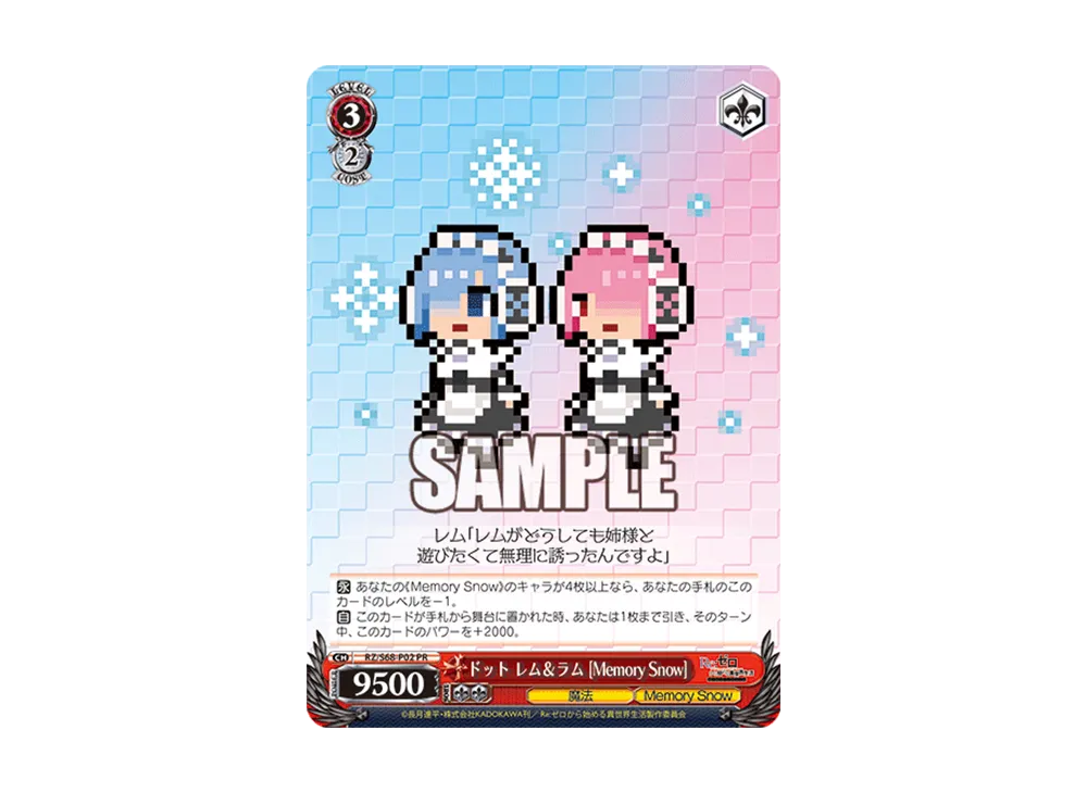ドット レム&ラム [Memory Snow] PR [RZ/S68-P02](プロモーションカード「Sサイド」)
