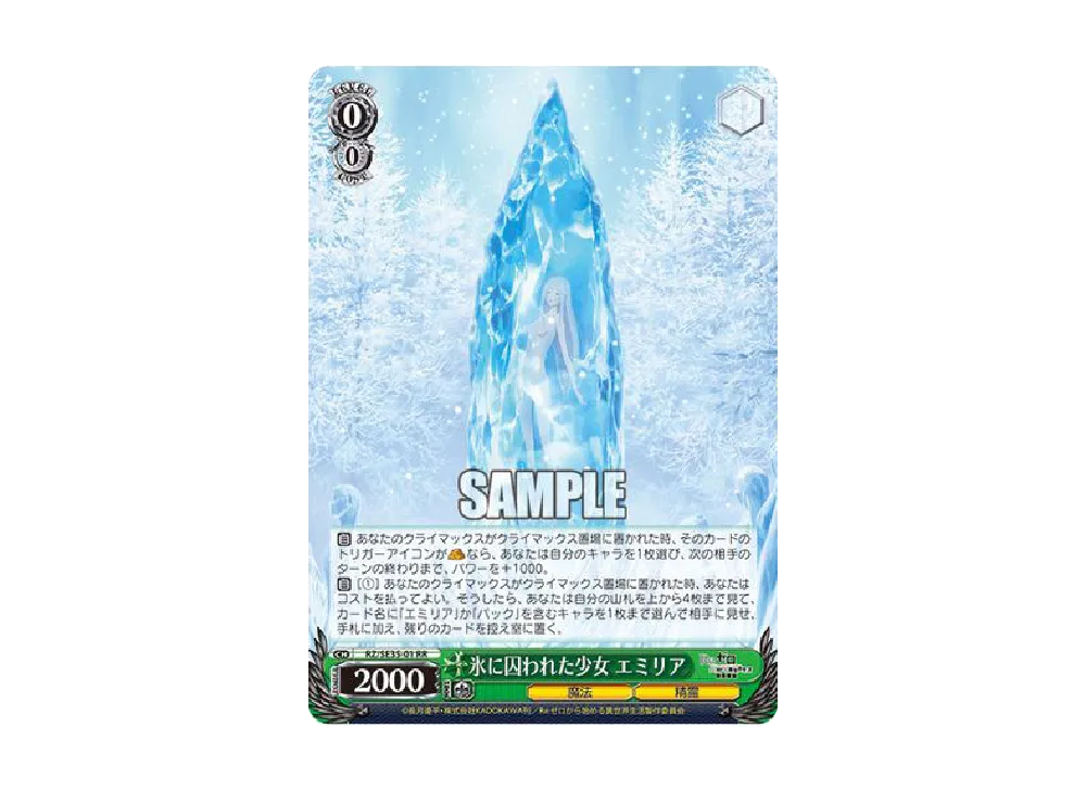 氷に囚われた少女 エミリア RR [RZ/SE35-01](エクストラブースター「Re:ゼロから始める異世界生活 氷結の絆」)