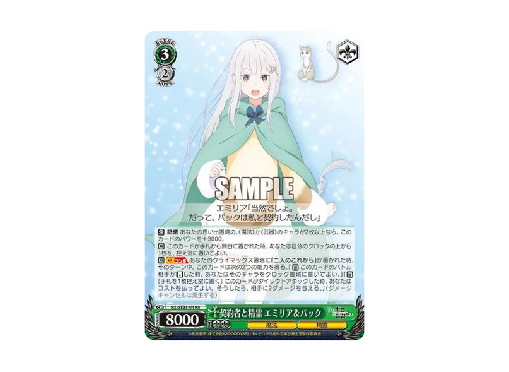 WS ヴァイスシュヴァルツ 契約者と精霊 エミリア パック sp サイン