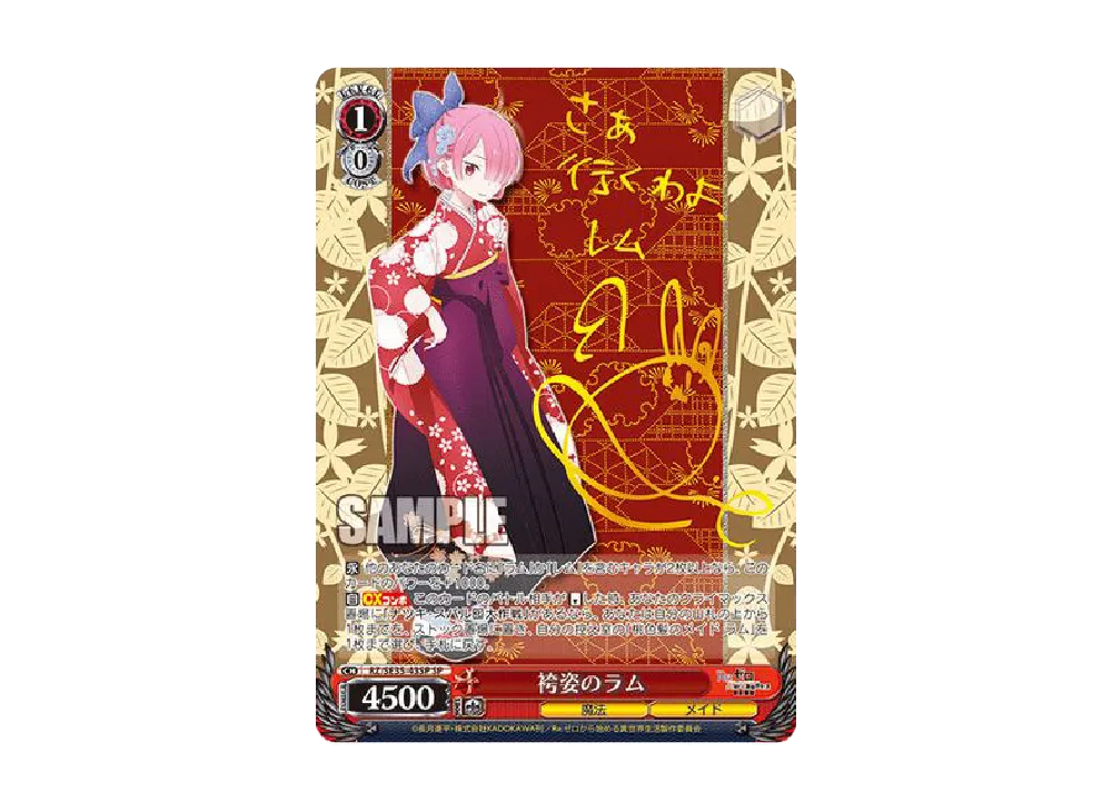Ram in Hakama SP [RZ/SE35-43SP](Extra Booster 
