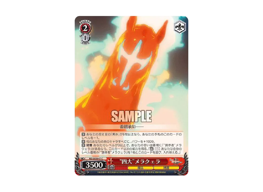 "四大"メラクェラ C [RZ/SE35-47](エクストラブースター「Re:ゼロから始める異世界生活 氷結の絆」)