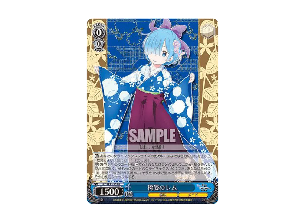 「Re:ゼロから始める異世界生活」SEC+カード「“強欲の魔女” エキドナ」 袴姿のラム R [RZ/SE35-43](エクストラブースター「Re:ゼロから始める