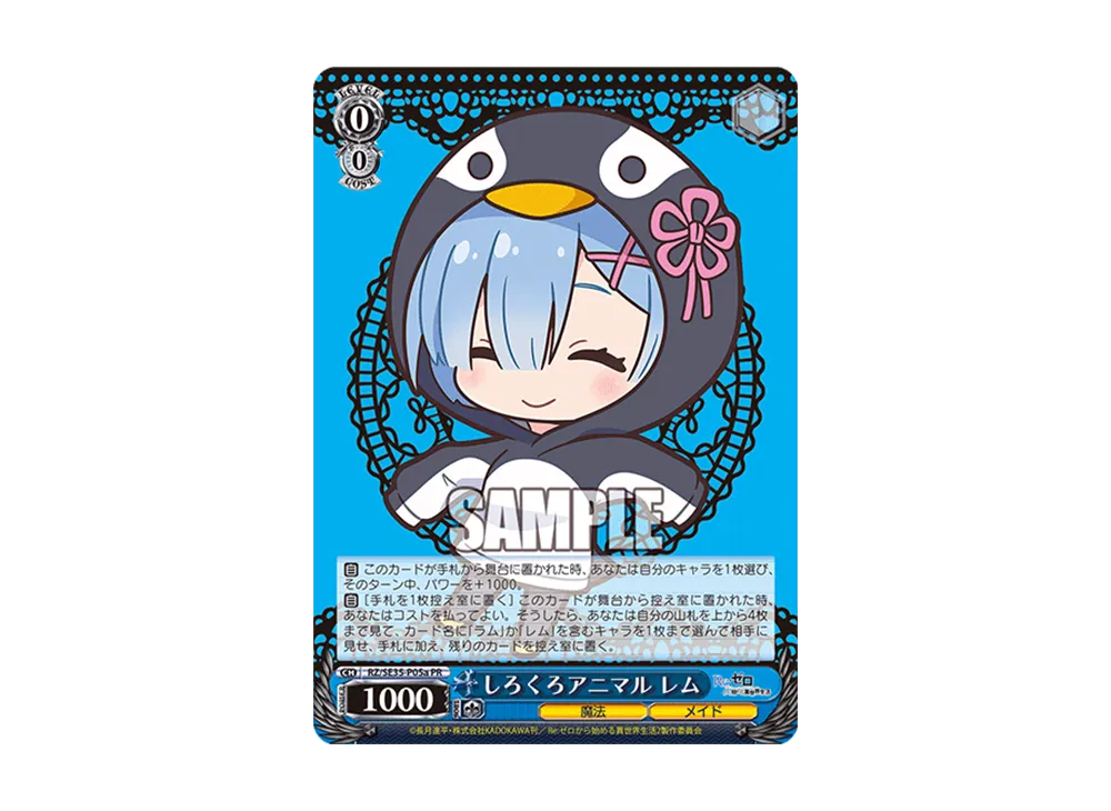 しろくろアニマル レム PR [RZ/SE35-P05a](プロモーションカード「Sサイド」)