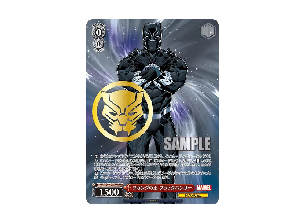 ワカンダの王 ブラックパンサー MR [MAR/S89-035MR](ブースターパック「Marvel/Card Collection」)