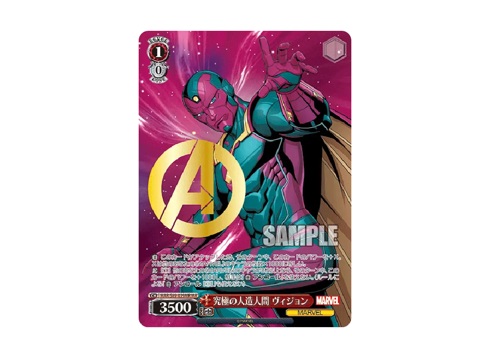 究極の人造人間 ヴィジョン MR [MAR/S89-039MR](ブースターパック「Marvel/Card Collection」)