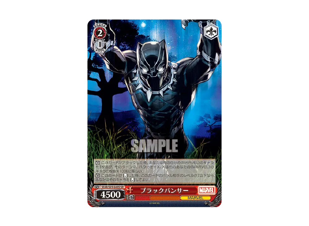 ブラックパンサー SR [MAR/S89-049S](ブースターパック「Marvel/Card Collection」)