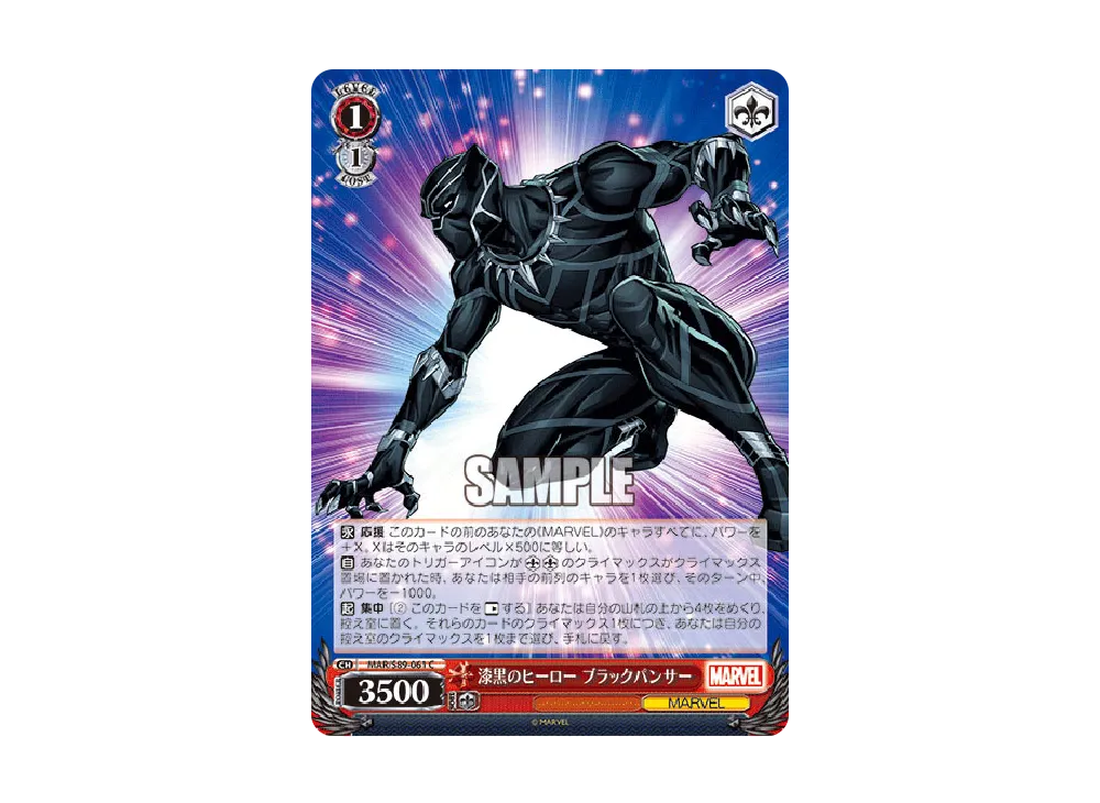 漆黒のヒーロー ブラックパンサー C [MAR/S89-061](ブースターパック「Marvel/Card Collection」)