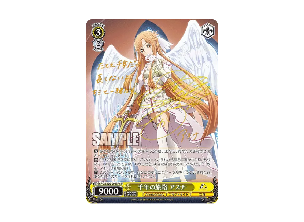 いつでも仲良し シリカ SP [SAO/S100-059SP](ブースターパック「アニメ