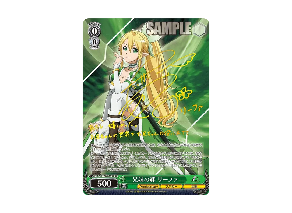 兄妹の絆 リーファ SP [SAO/S100-025SP](ブースターパック「アニメ ソードアート・オンライン 10th Anniversary」)