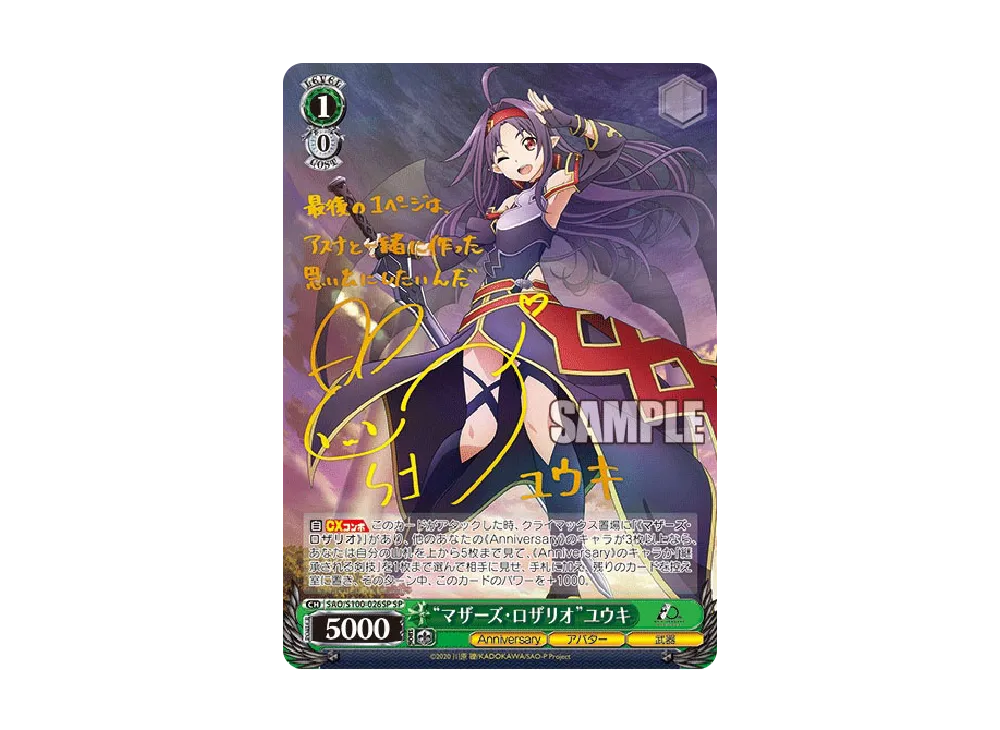 "マザーズ・ロザリオ"ユウキ SP [SAO/S100-026SP](ブースターパック「アニメ ソードアート・オンライン 10th Anniversary」)