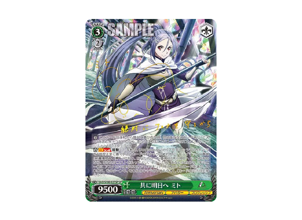 いつでも仲良し シリカ SP [SAO/S100-059SP](ブースターパック「アニメ