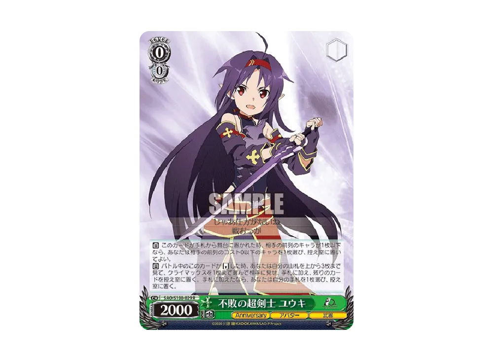 不敗の超剣士 ユウキ R [SAO/S100-029](ブースターパック「アニメ ソードアート・オンライン 10th Anniversary」)