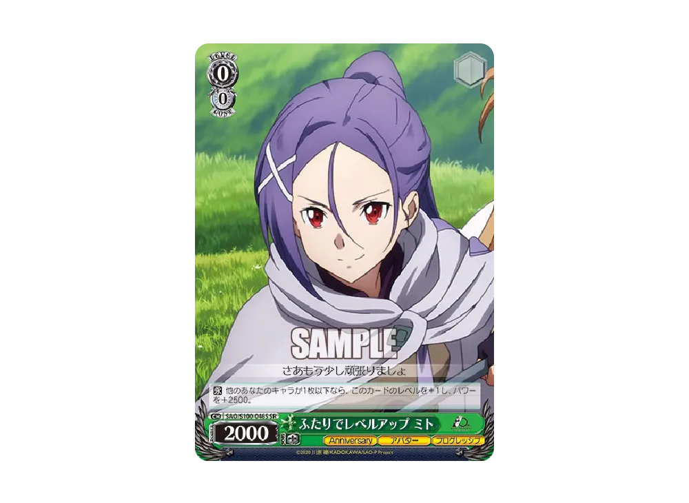 ふたりでレベルアップ ミト C [SAO/S100-046](ブースターパック