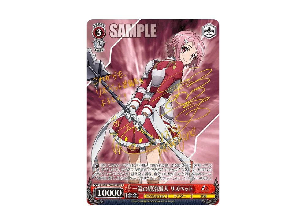 いつでも仲良し　シリカ　SP psa10 SAO ソードアートオンライン いつでも仲良し シリカ SP [SAO/S100-059SP](ブースターパック「アニメ