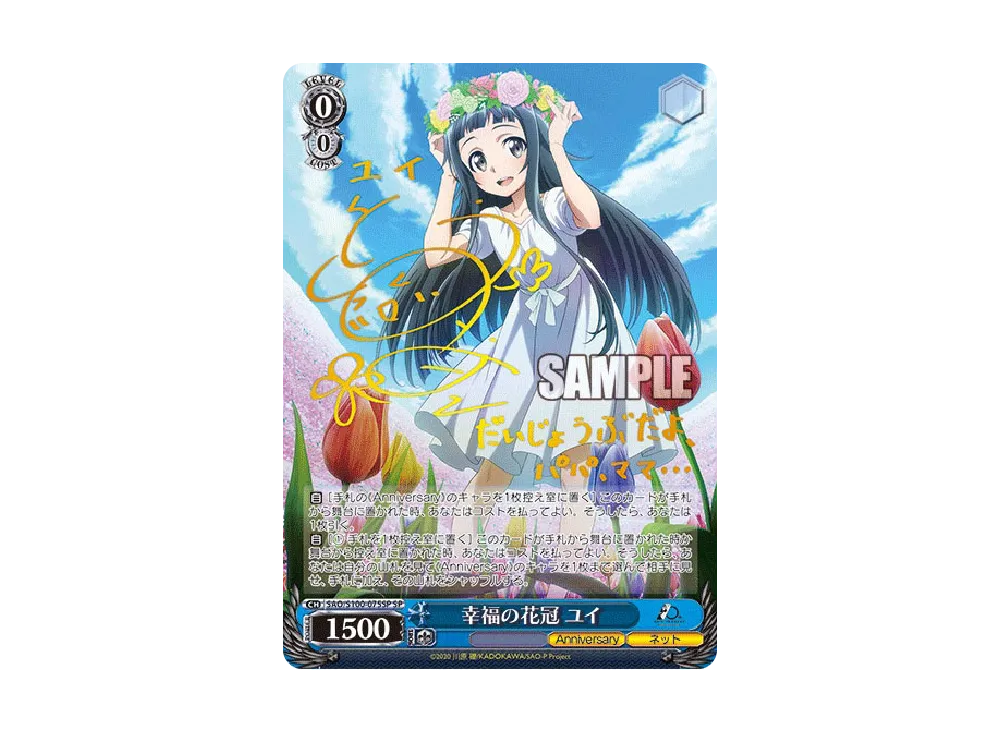 いつでも仲良し シリカ SP [SAO/S100-059SP](ブースターパック「アニメ