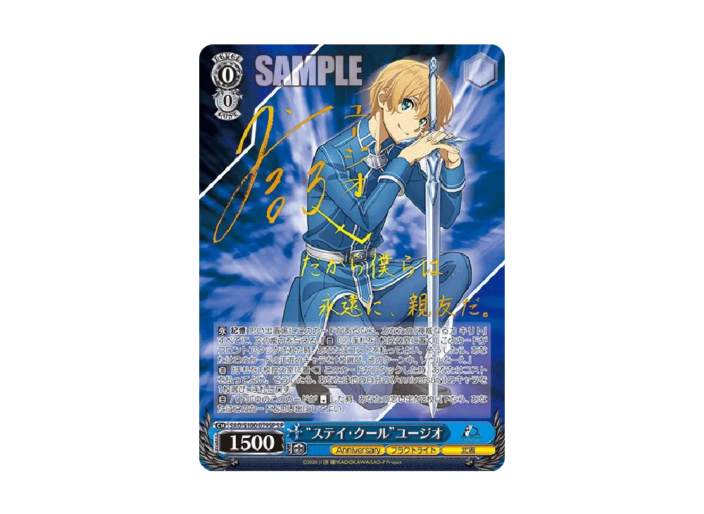 いつでも仲良し シリカ SP [SAO/S100-059SP](ブースターパック「アニメ